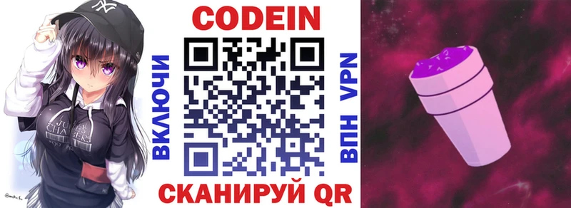 Codein напиток Lean (лин)  Купить  Среднеуральск 